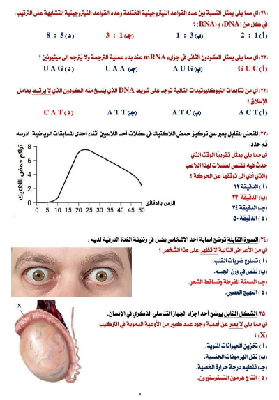 اجابات استرشادي احياء3 اجابات استرشادي احياء3